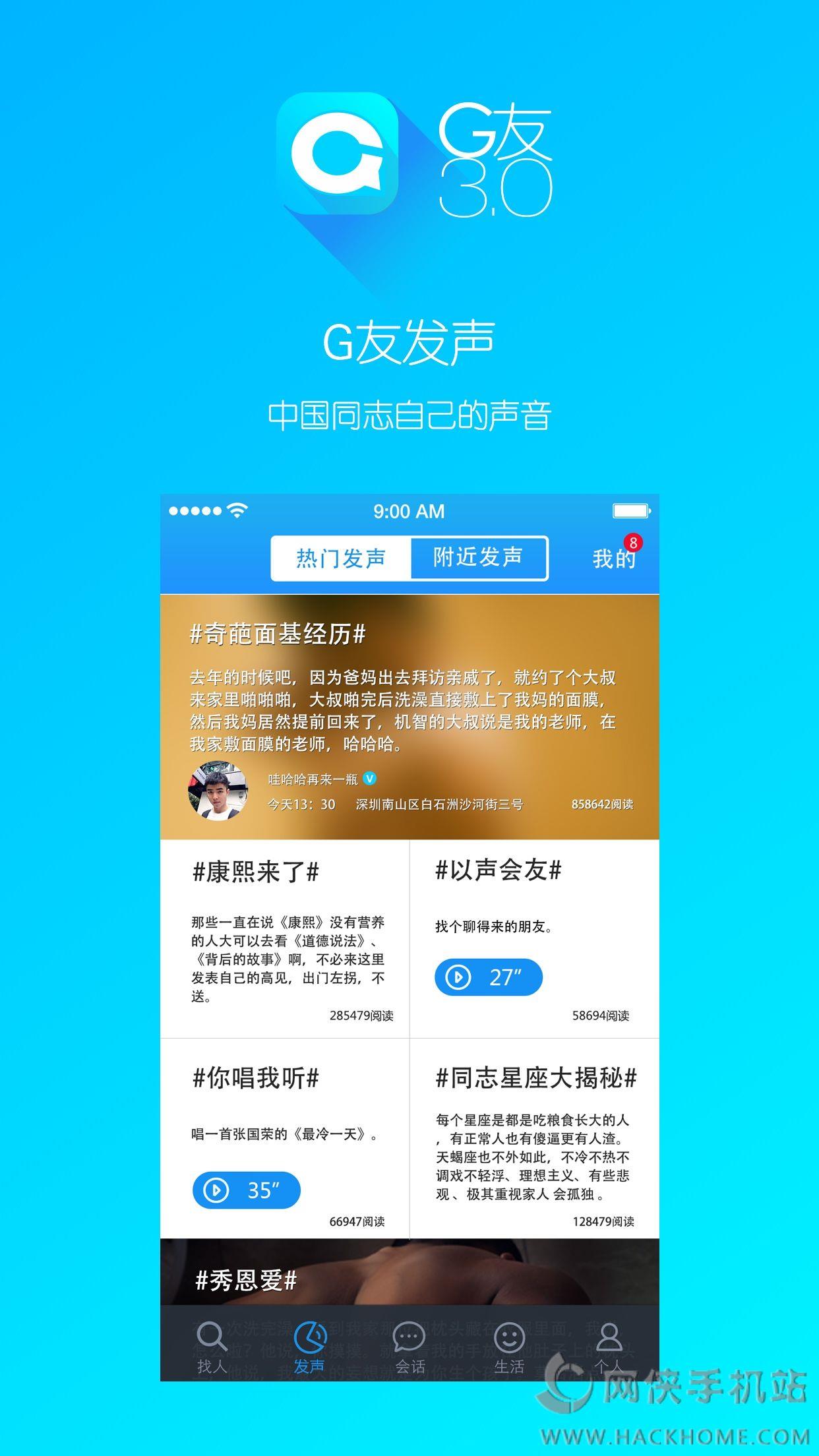 G友语音交友下载手机版截图