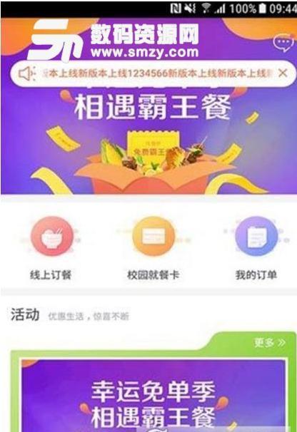 美膳校园截图