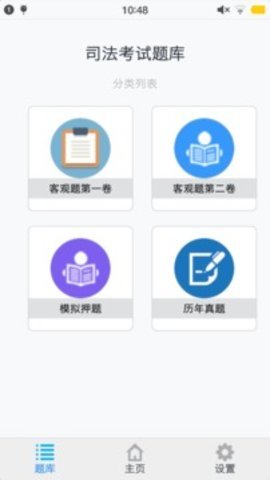 司法考试题集截图