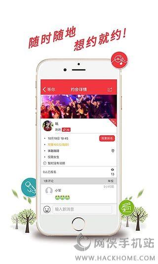 等你线下约会截图