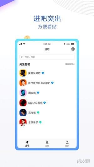 贴吧内部版截图