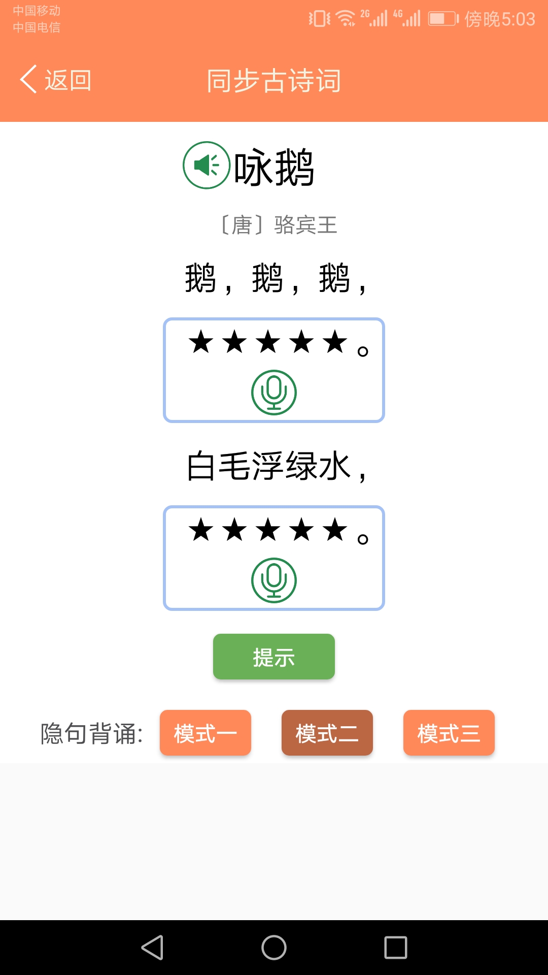 小学语文点读课堂截图