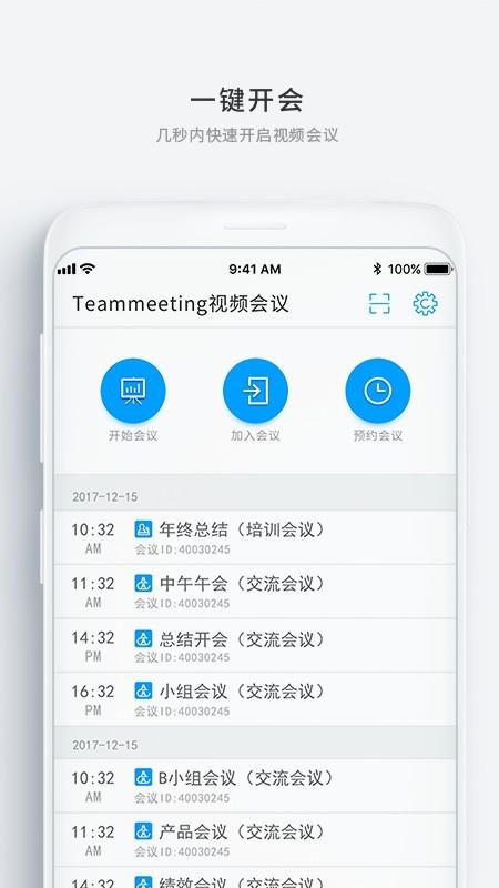 Teameeting截图