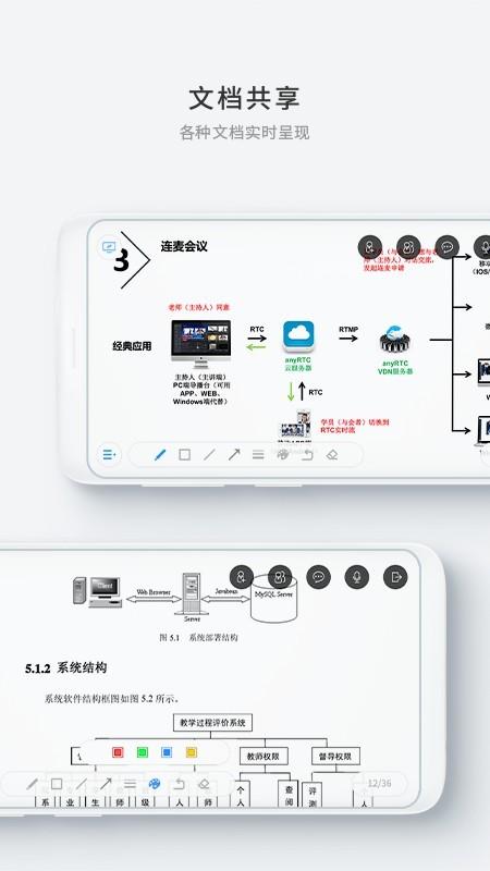 Teameeting截图