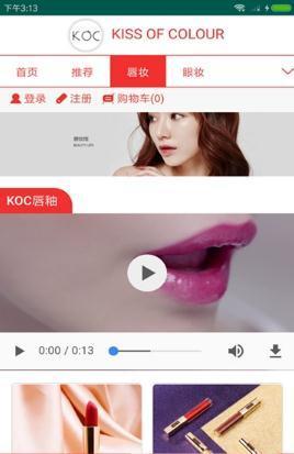 KOC彩妆截图