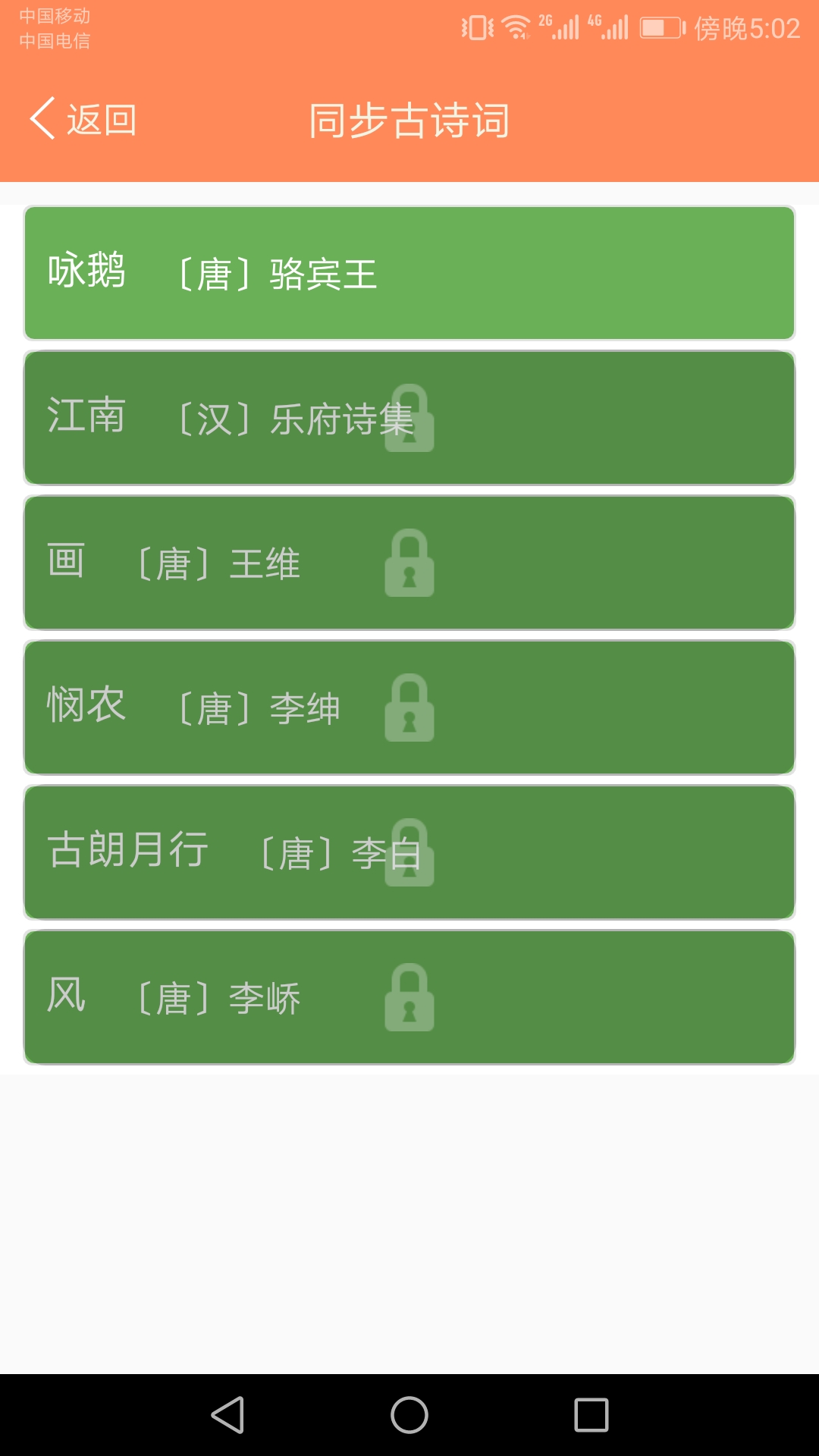 小学语文点读课堂截图