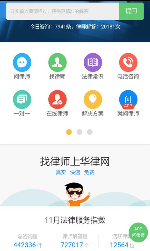 法律讲堂截图