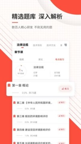 环境影响评价师准题库截图