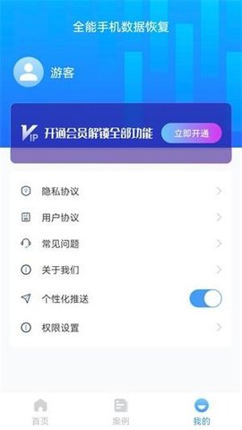 全能手机数据恢复截图