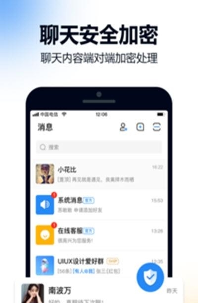 火讯(加密即时通讯)截图