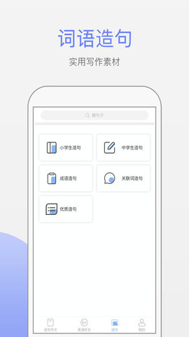 作文大师截图