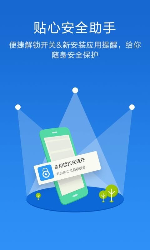 私密应用锁截图