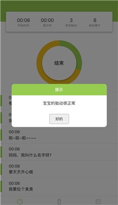 豌豆胎动截图