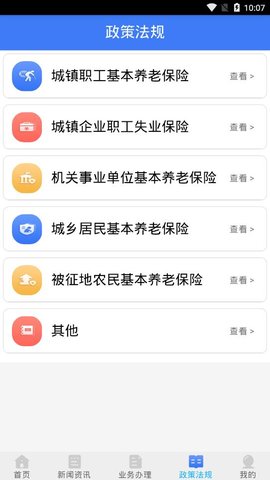 长春社保截图