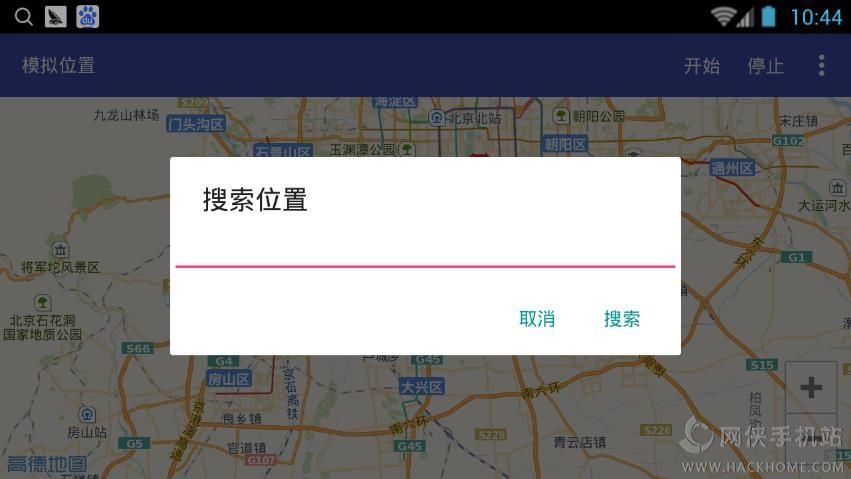 模拟位置安卓截图