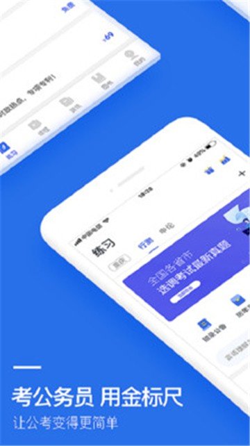 金标尺公考