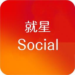 就星social最新版