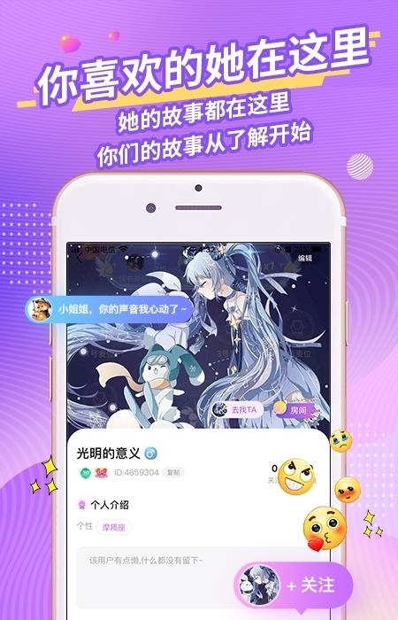 桃桃星球交友截图