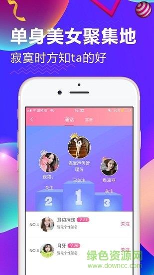 连麦声优官方版