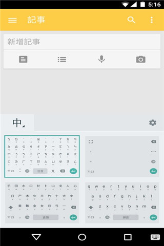 谷歌注音输入法截图