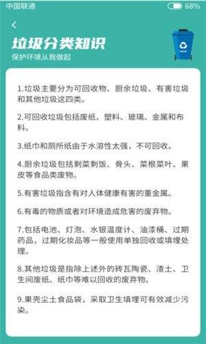 蚂蚁垃圾分类截图