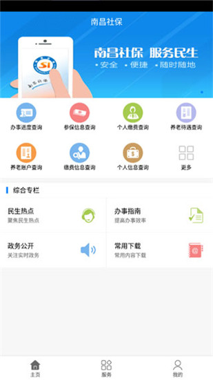 南昌社保截图