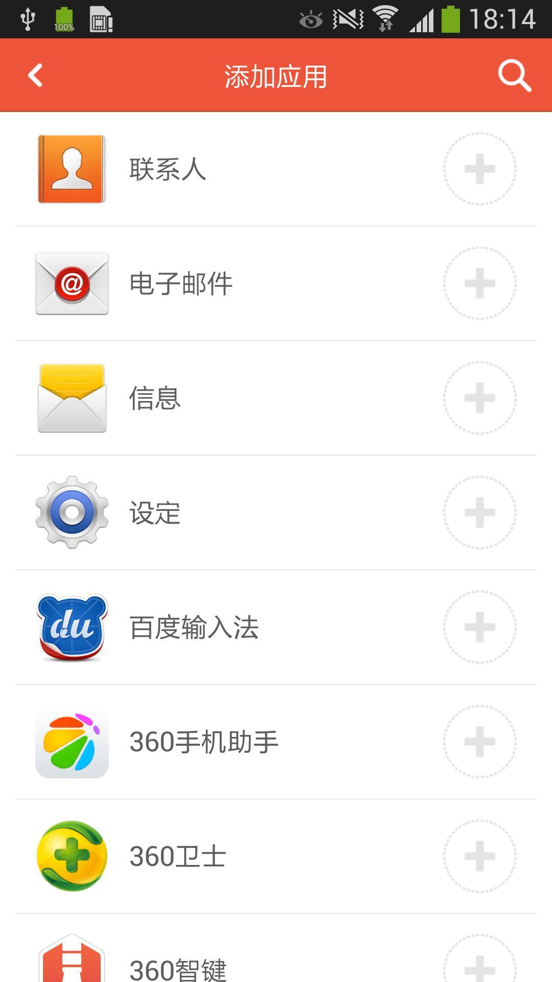 360智键截图