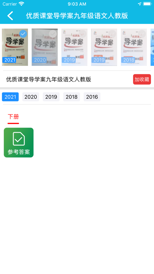 作业精灵最新版本截图