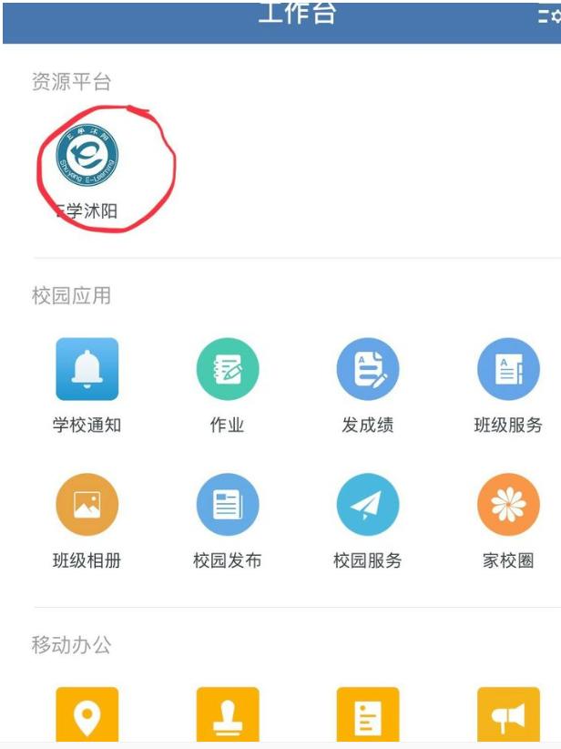 e学沭阳空中课堂截图