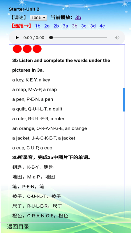 人教版英语七年级上册截图