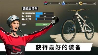 飞跃自行车截图