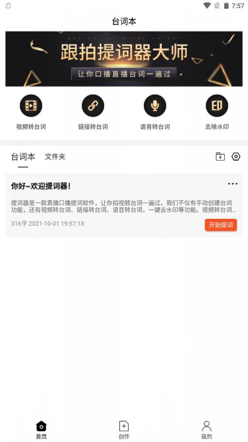 跟拍提词器大师截图