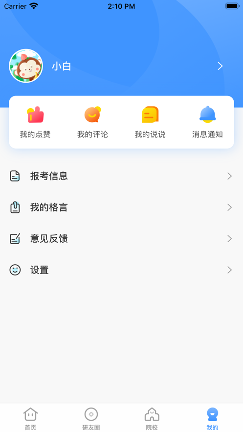 研小白截图