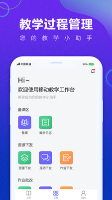 移动教学截图