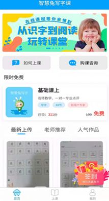 智慧兔写字课截图
