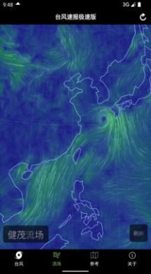 台风速报极速版截图