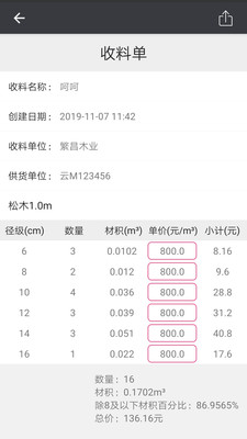 木材助手极速版截图