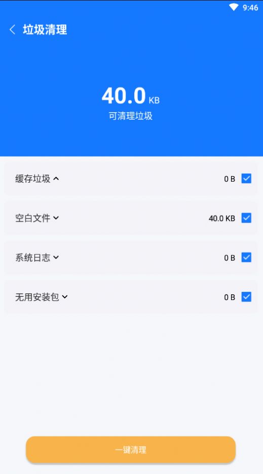 易步清理截图