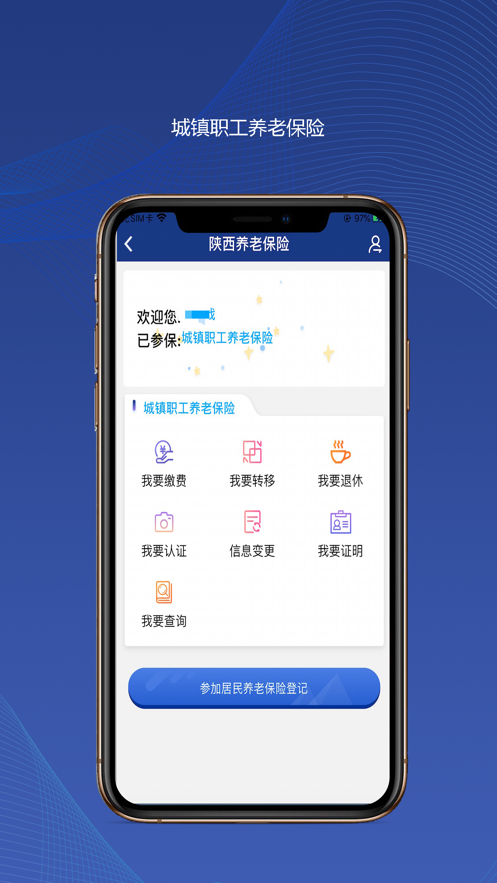 陕西养老保险最新版截图