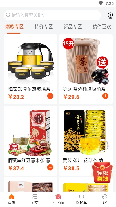 我的茶店截图