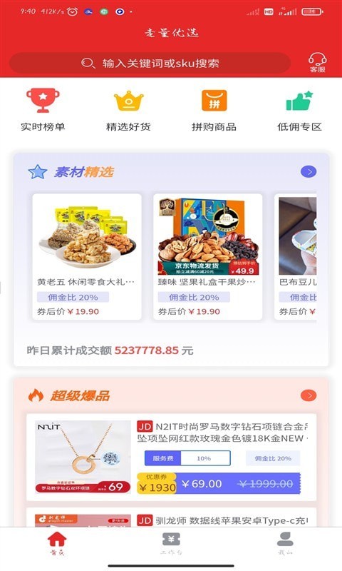 走量网截图