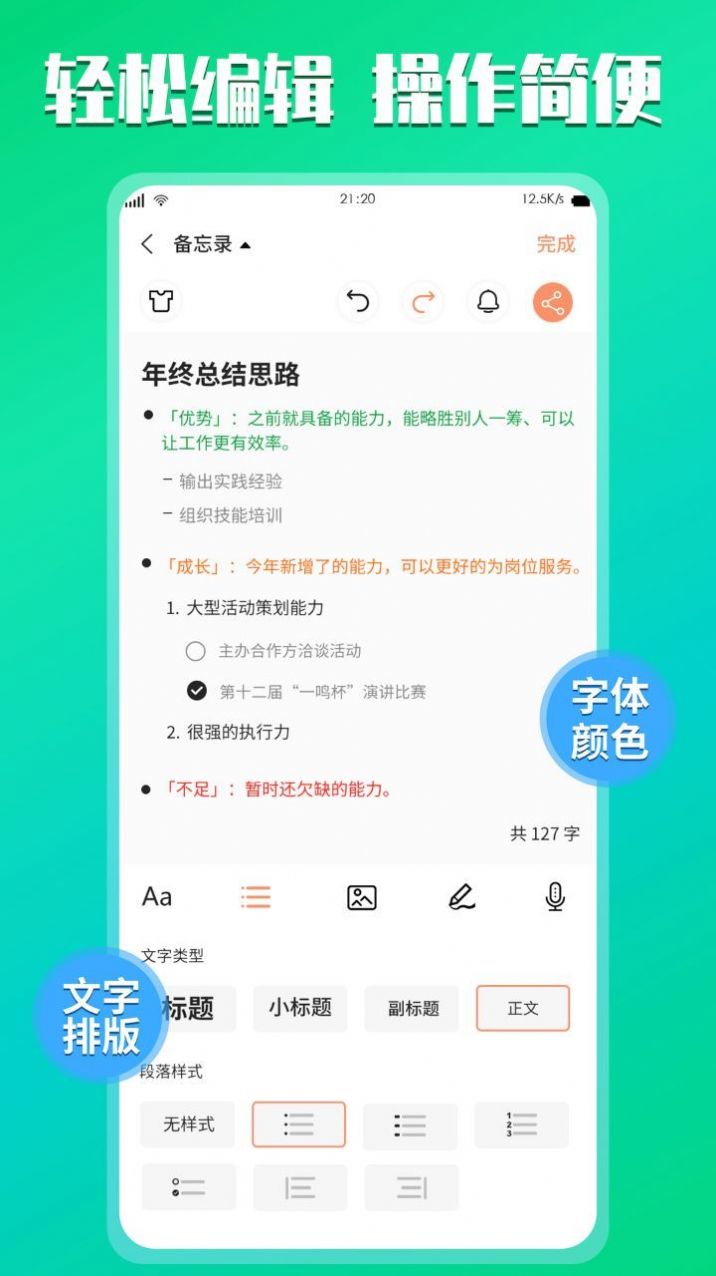 云记事本截图