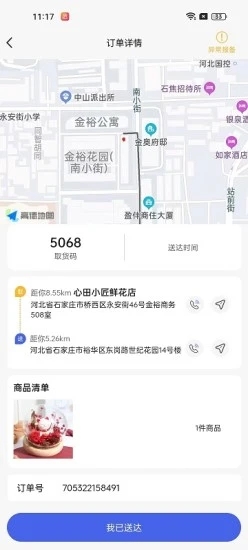 小生不才配送系统截图