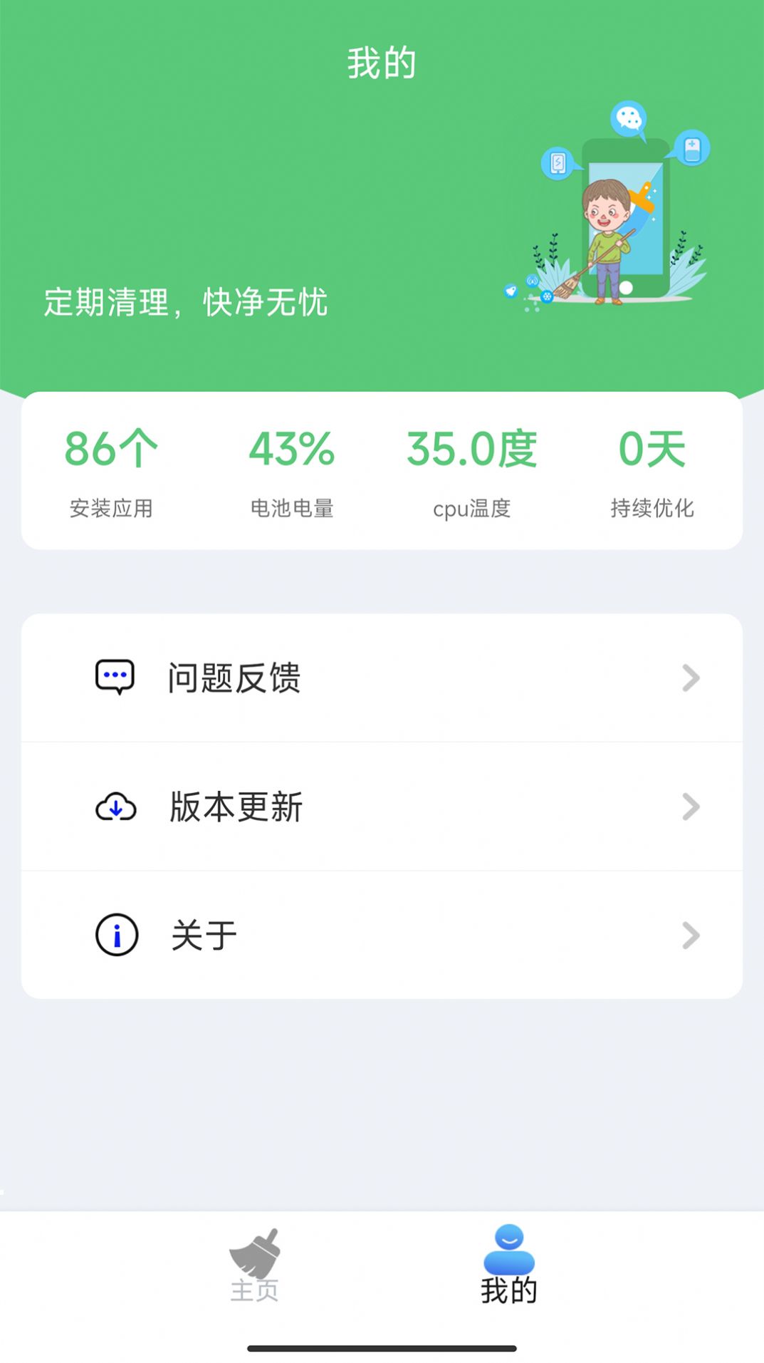 万象飓风清理大师截图