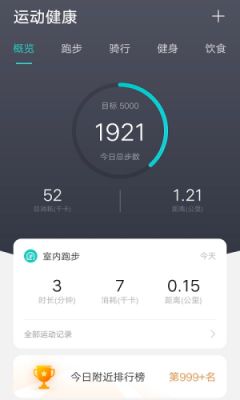 vivo运动健康截图