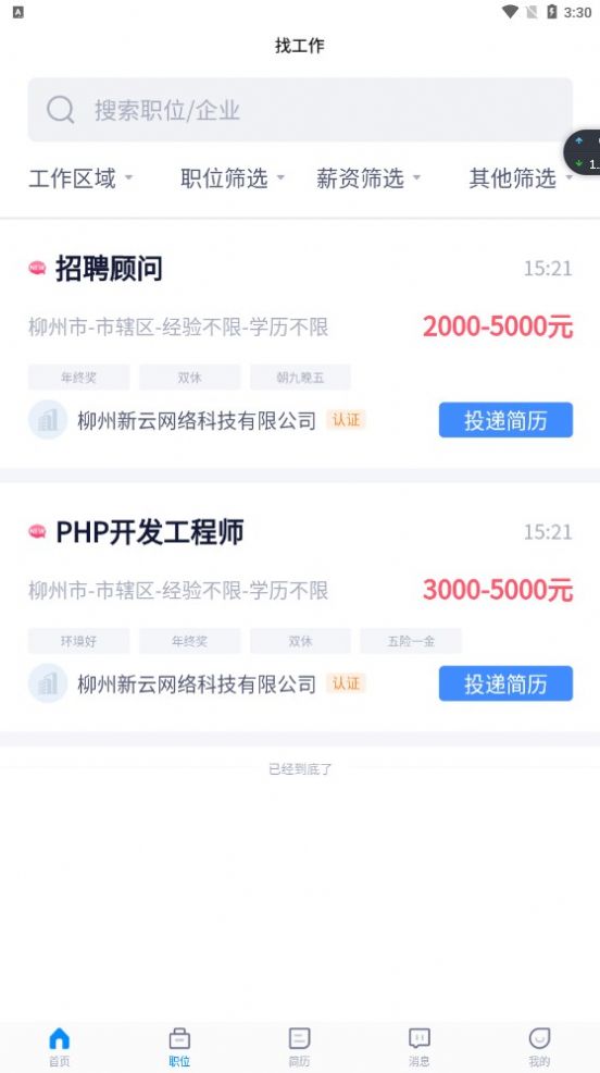 广西招聘网截图