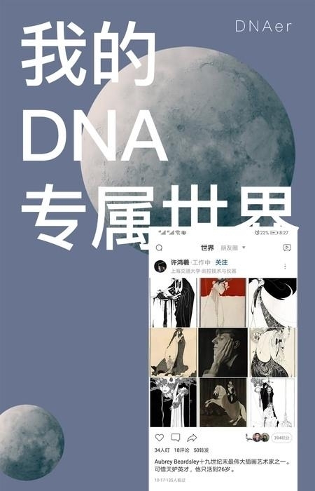 DNAer叮了截图