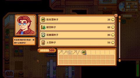 Stardew截图