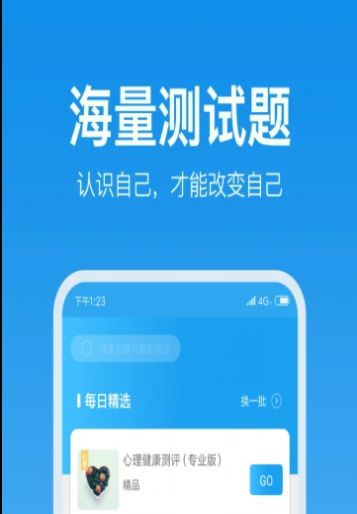 壹点灵心理测试截图