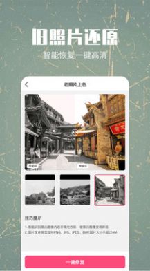 照片修复还原截图